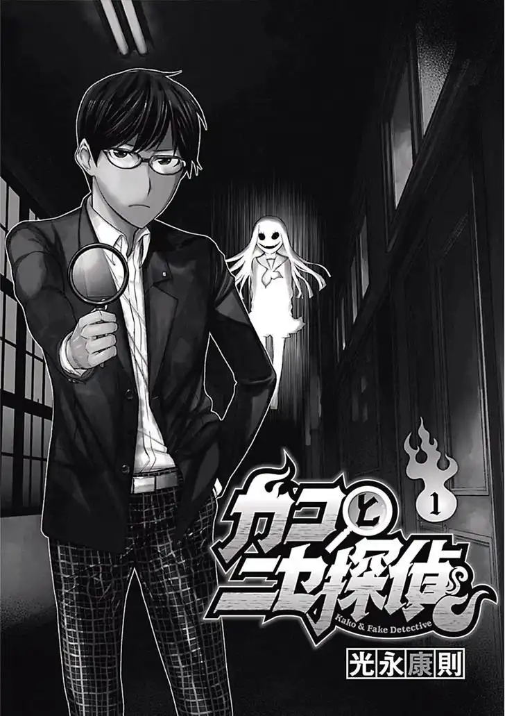 Kako And The False Detective Chapter 0 2